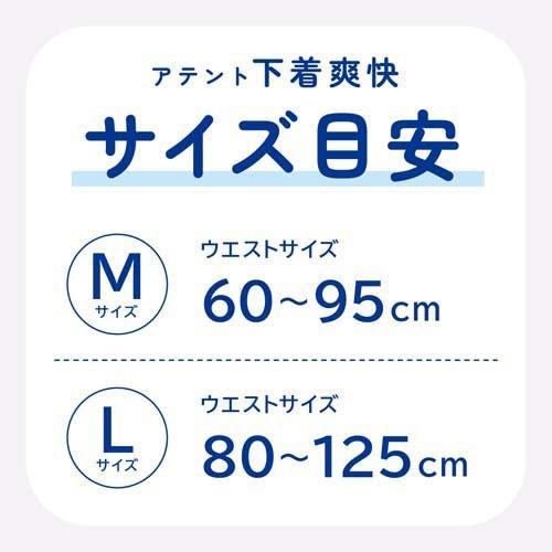 アテント 超うすパンツ 下着爽快 シンプルホワイト M お試しパック ( 2