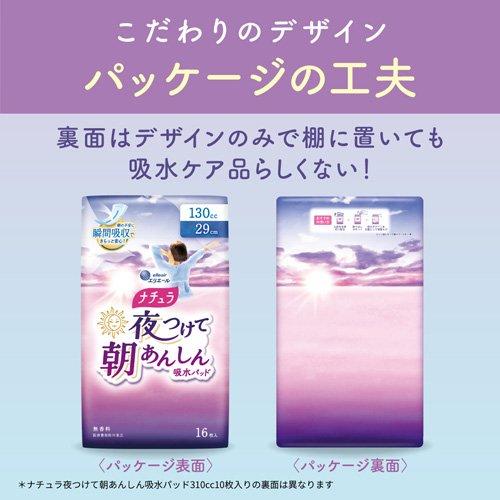 ナチュラ 夜つけて朝あんしん 吸水パッド 26cm 85cc ( 20枚入