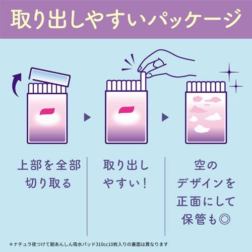 ナチュラ 夜つけて朝あんしん 吸水パッド 26cm 85cc ( 20枚入