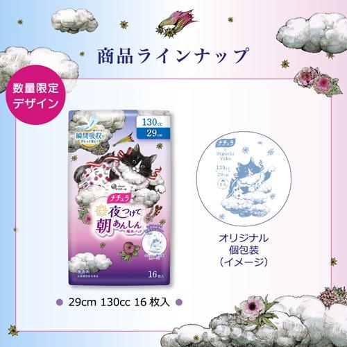 ナチュラ 夜つけて朝あんしん 吸水パッド 26cm 85cc ヒグチユウコ企画