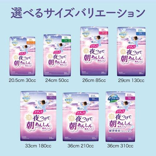 ナチュラ 夜つけて朝あんしん 吸水パッド 26cm 85cc ( 20枚入