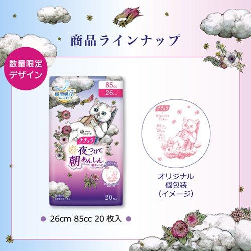 ナチュラ 夜つけて朝あんしん 吸水パッド 33cm 180cc ( 14枚入