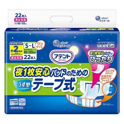 アテント 夜1枚安心パッドのための うす型テープ式 S〜L ( 22枚入