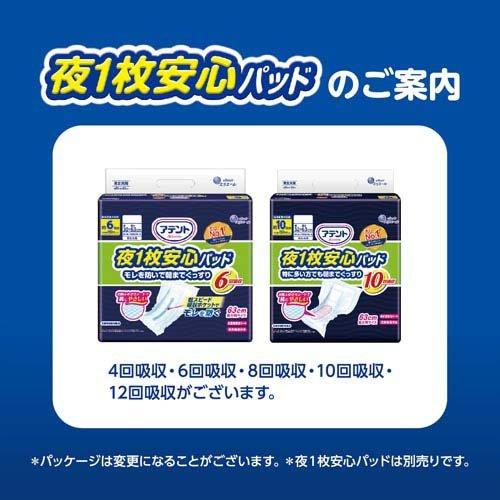 アテント 夜1枚安心パッドのための うす型テープ式 S〜L ( 22枚入