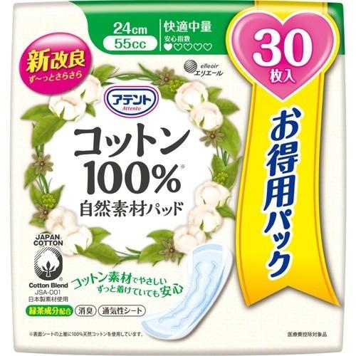 アテント コットン100％ 自然素材パッド 快適中量 大容量パック ( 30枚