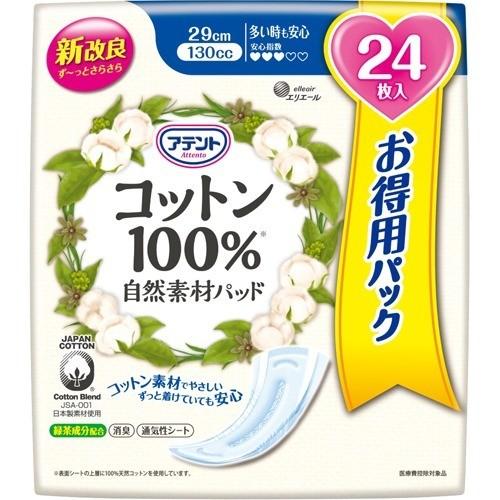 アテント コットン100％ 自然素材パッド 多い時も安心 大容量パック