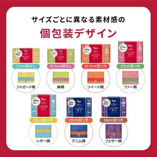 エリス コンパクトガード 多い昼用 羽つき 23cm ( 23枚入 )/ elis