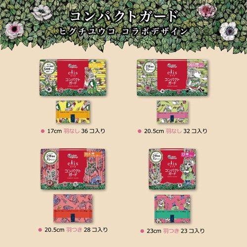 エリス コンパクトガード 多い昼用 羽つき 23cm ヒグチユウコ エリス コンパクトガード 多い昼用 羽つき 23cm ヒグチユウコ