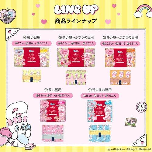 エリスコンパクトガード 特に多い昼用 羽つき エスターバニー企画品