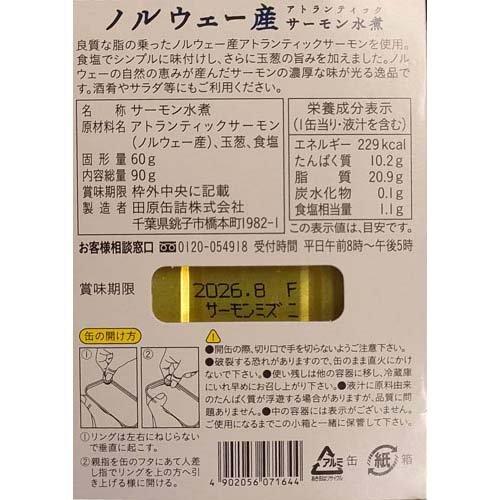 ノルウェー産サーモン水煮 ( 90g )/ ちょうした : 爽快ドラッグ - 通販