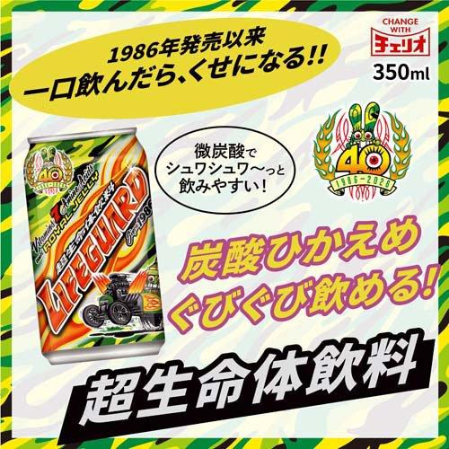 チェリオ ライフガード 缶 炭酸飲料 エナジードリンク ( 350ml*24本入