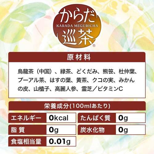 からだ巡茶 ( 410ml*24本入 )/ お茶 ) : 爽快ドラッグ - 通販 - Yahoo