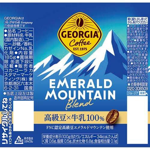ジョージア エメラルドマウンテンブレンド ( 185g*30本入 )/ 缶