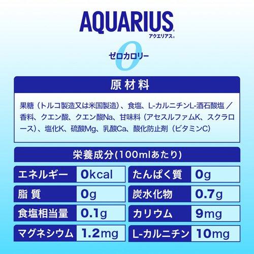 アクエリアス ゼロ ( 500ml*24本入 )/ アクエリアス(AQUARIUS