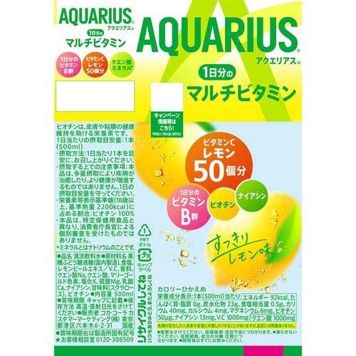 アクエリアス 1日分のマルチビタミン PET ( 500ml*24本入