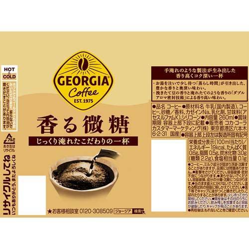 ジョージア 香る微糖 ( 260ml*24本入 )/ ボトル缶コーヒー ) : 爽快