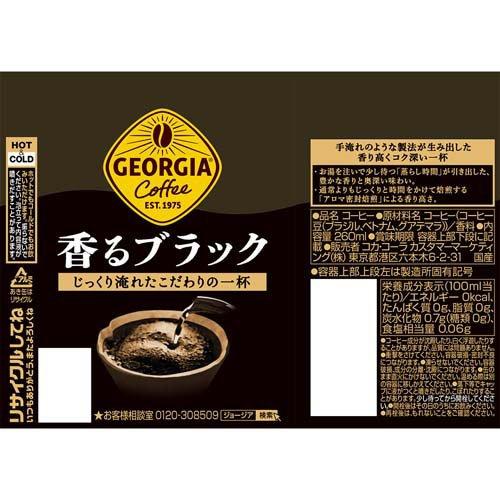 ジョージア 香るブラック ( 260ml*24本入 )/ ボトル缶コーヒー