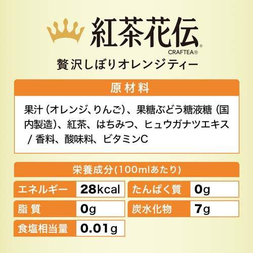 紅茶花伝 クラフティー 贅沢しぼりオレンジティー ( 440ml*24本入