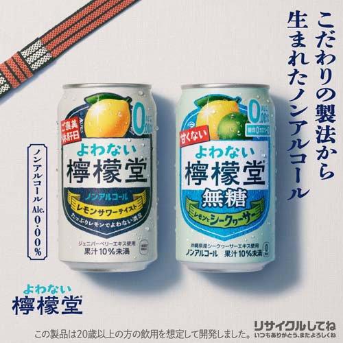 よわない 檸檬堂 ( 350ml×24本入 )/ : 爽快ドラッグ - 通販 - Yahoo