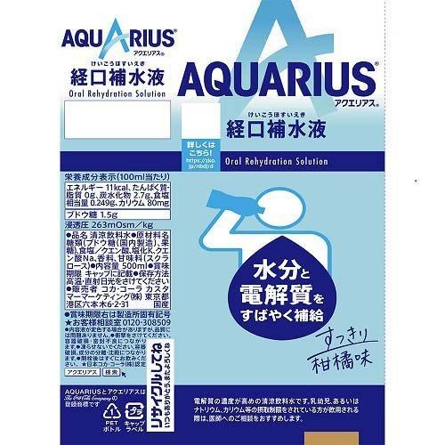 アクエリアス 経口補水液 500ml*24本入  アクエリアス(AQUARIUS) スポーツドリンク
