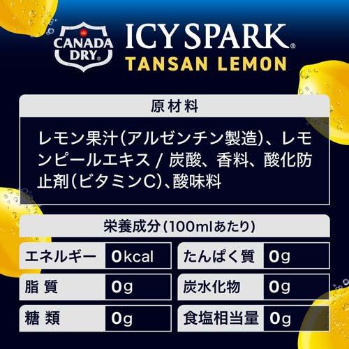 アイシー・スパーク ICY SPARK from カナダドライレモン ラベルレス