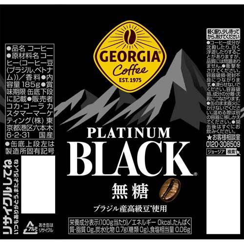 ジョージア プラチナムブラック 缶 ( 185g*30本入 )/ : 爽快ドラッグ