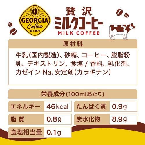 ジョージア 贅沢ミルクコーヒー PET ( 500ml×24本入 )/ : 爽快ドラッグ