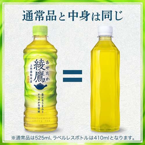 綾鷹 PET ラベルレス ( 410ml×24本 )/ : 爽快ドラッグ - 通販 - Yahoo