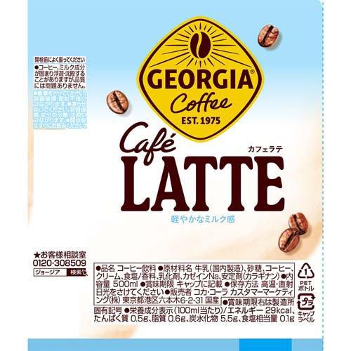 ジョージア カフェラテ ( 500ml×24本入 )/ : 爽快ドラッグ - 通販