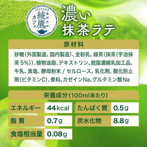 綾鷹カフェ濃い抹茶ラテ ( 440ml×24本 )/ 綾鷹 : 爽快ドラッグ - 通販