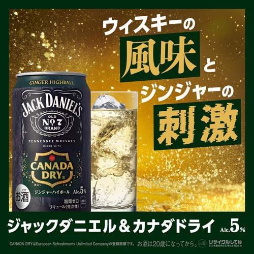 ジャックダニエル＆カナダドライ ジンジャーハイボール 缶 ( 350ml×24