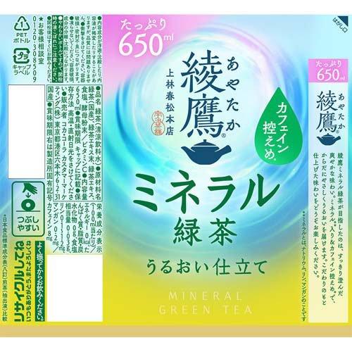 綾鷹 ミネラル緑茶 PET ( 650ml×24本 )/ : 爽快ドラッグ - 通販
