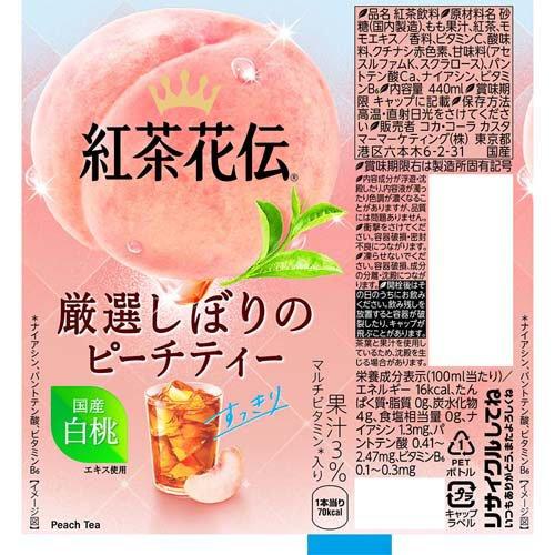 紅茶花伝厳選しぼりのアップルティー・ピーチティー 5本セット 紅茶花伝 厳選しぼりのピーチティー PET ( 440ml×24本入 )/ : 爽快