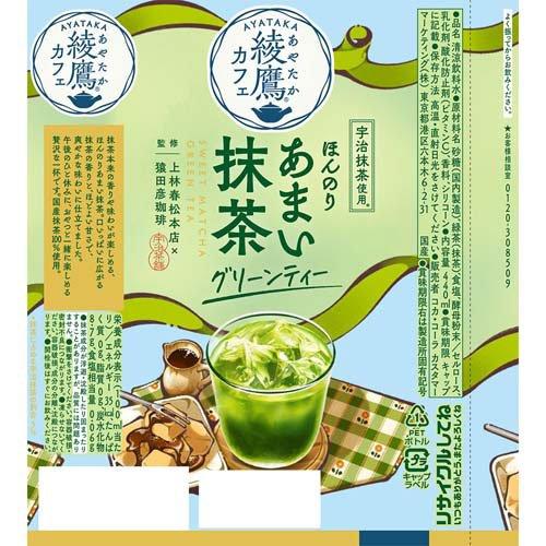 綾鷹カフェ ほんのりあまい抹茶グリーンティー PET ( 440ml×24本