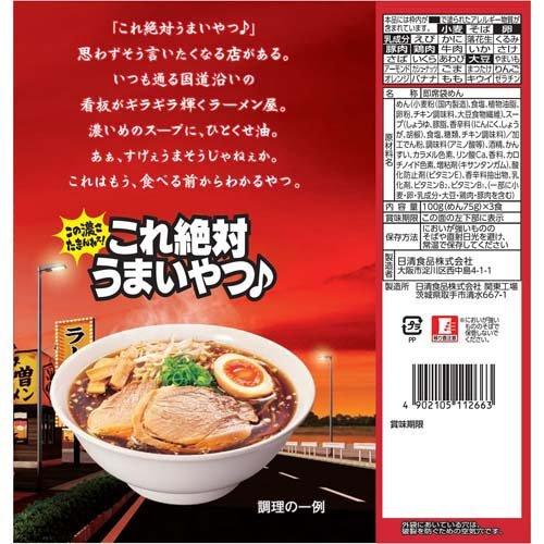 日清これ絶対うまいやつ 背脂醤油 ( 3食入 )｜soukai｜04