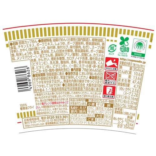 日清 カップヌードル ( 78g*20食入 )/ インスタントカップ麺 即席