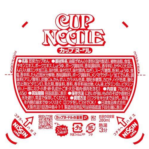 日清 カップヌードル(ケース) ( 78g*20食入 )/ カップヌードル