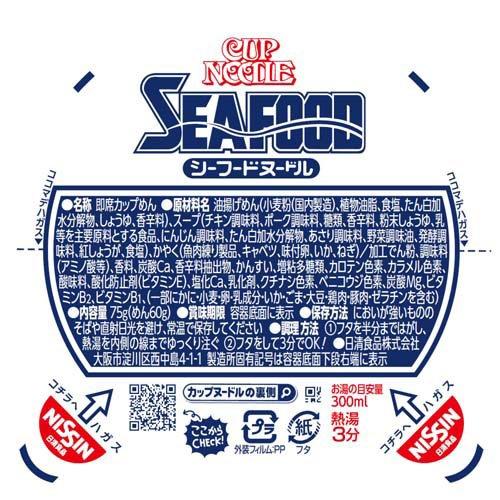 日清 カップヌードル シーフードヌードル(ケース) ( 75g*20食入