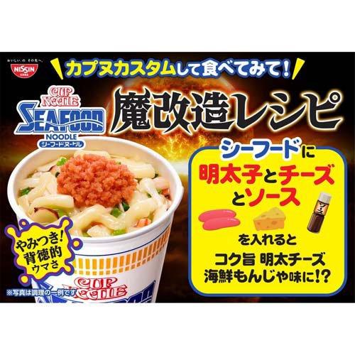 日清 カップヌードル シーフードヌードル(ケース) ( 75g*20食入