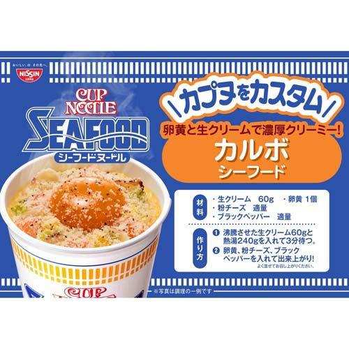 日清 カップヌードル シーフードヌードル(ケース) ( 75g*20食入