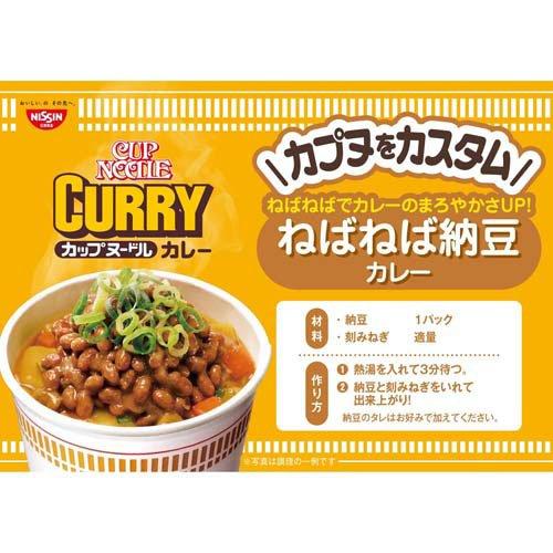 日清 カップヌードル カレー(ケース) ( 87g*20食入 )/ インスタント