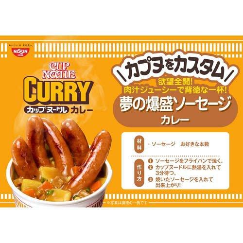 日清 カップヌードル カレー(ケース) ( 87g*20食入 )/ インスタント