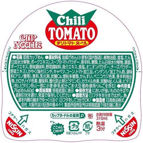 日清 カップヌードル チリトマトヌードル ( 76g*20食入