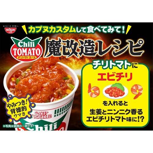 日清 カップヌードル チリトマトヌードル(ケース) ( 76g*20食入