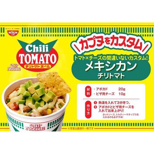 日清 カップヌードル チリトマトヌードル(ケース) ( 76g*20食入