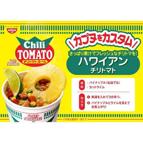 日清 カップヌードル チリトマトヌードル(ケース) ( 76g*20食入