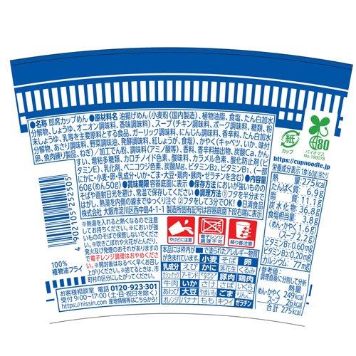 日清 あっさりおいしいカップヌードル シーフード(ケース) ( 60g×20食