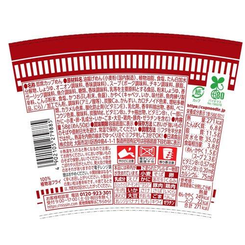 日清 あっさりおいしいカップヌードル 旨辛シーフード(ケース) ( 58g