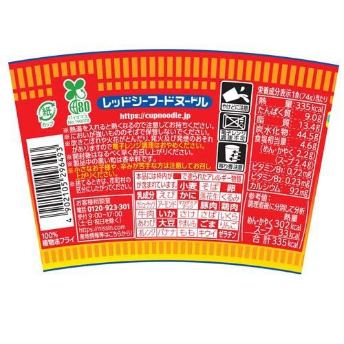 訳あり)日清 カップヌードル レッドシーフードヌードル ケース ( 74g