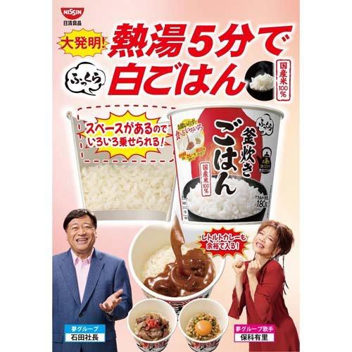 日清 ふっくら釜炊き ごはん ケース ( 72g×6食入り )/ 日清食品 : 爽快